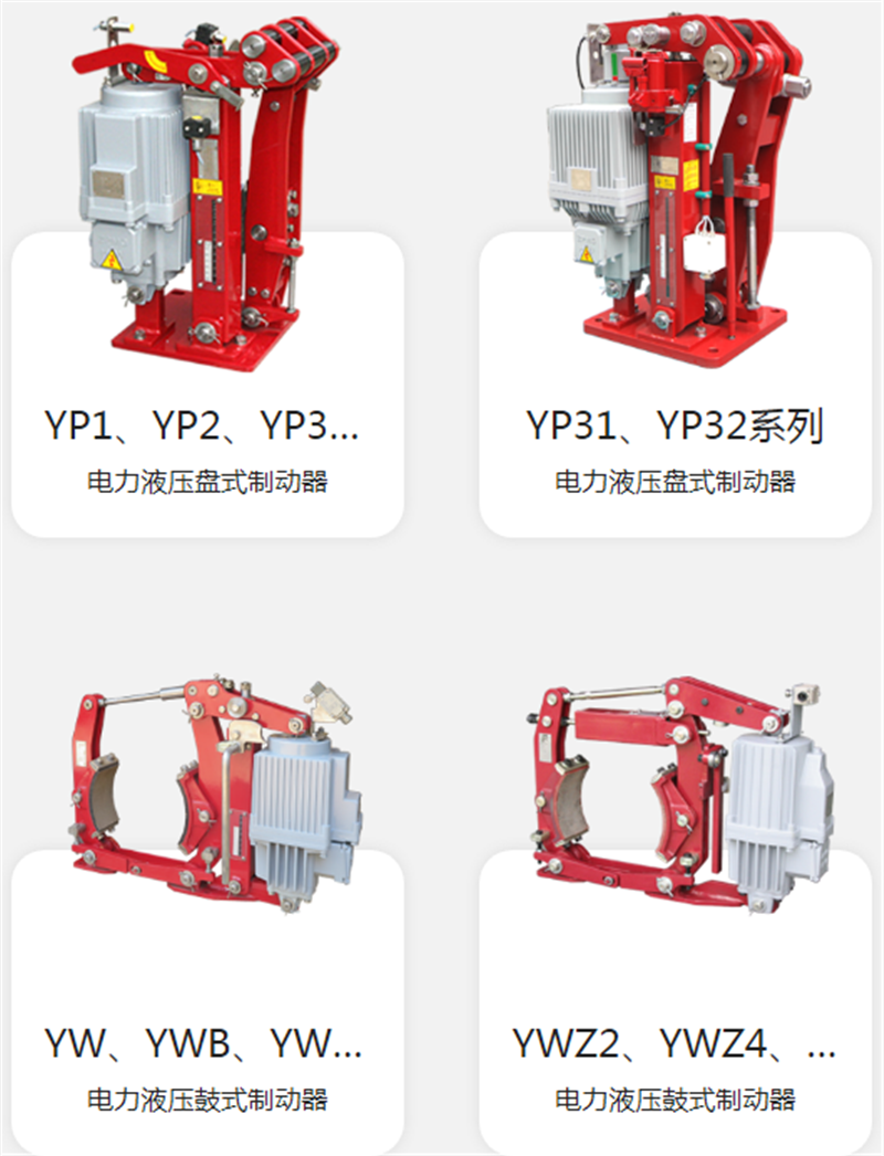 代替江西华伍YP11.YP21.YP31系列电力液压盘式制动器