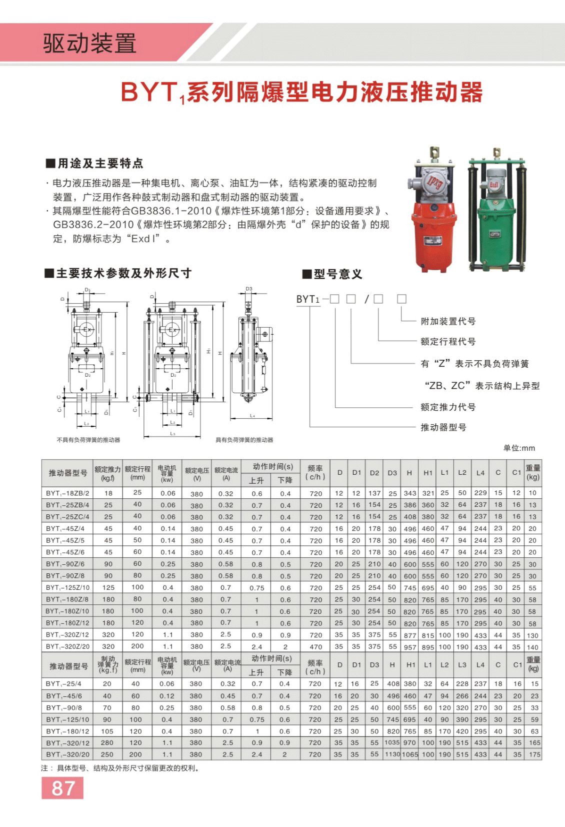 博宇重工制动器电子样册(1)46