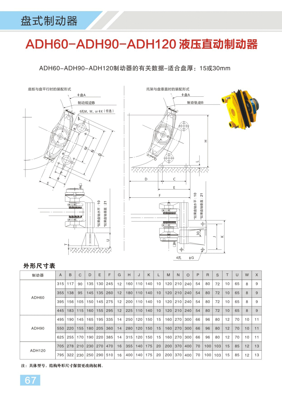 博宇重工制动器电子样册(1)36